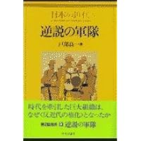 Amazon.co.jp: シリーズ日本の近代 - 日本の内と外 (中公文庫 S