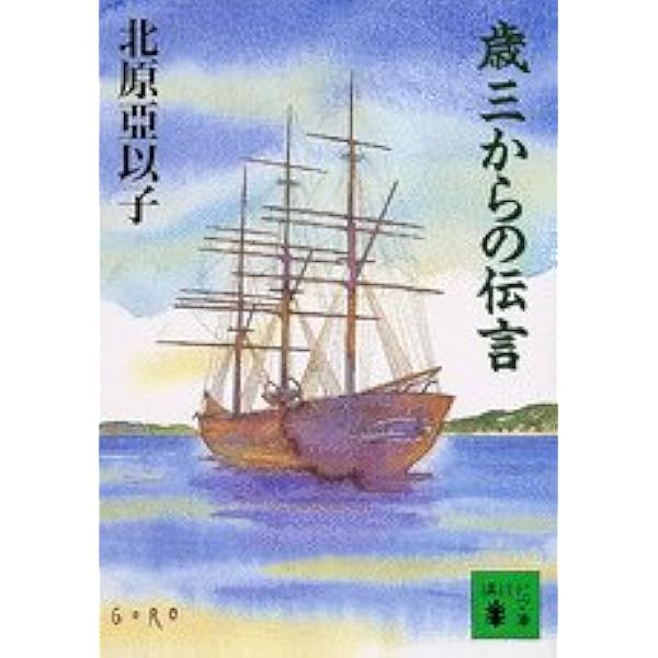 土方歳三散華 (小学館文庫 R J- 16-2 時代・歴史傑作シリーズ) | 広瀬