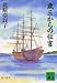 歳三からの伝言 (講談社文庫 き 26-8)