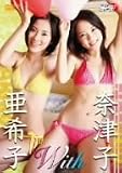 奈津子・亜希子 with [DVD]