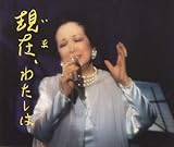 現在、わたしは