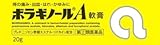 【指定第2類医薬品】ボラギノールA軟膏 20g ×5
