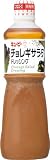 キユーピー 1L チョレギサラダ ドレッシング 1000ml (業務用) 大容量