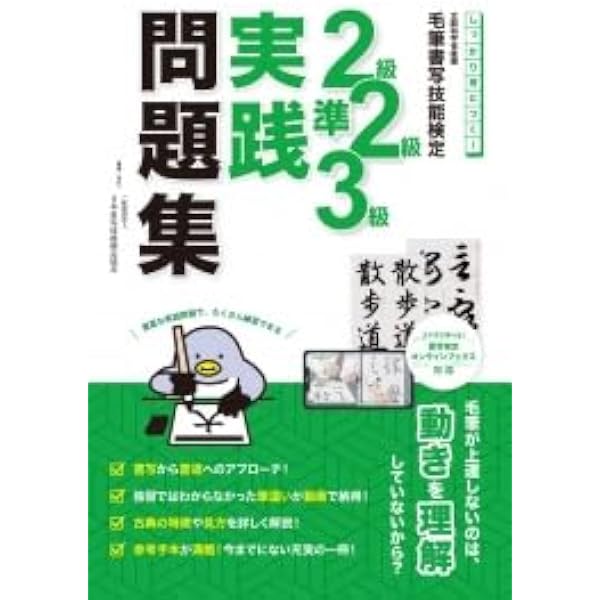 Amazon.co.jp: 毛筆書写検定3級試験問題集 : 本