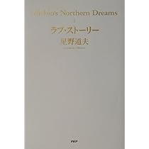 最後の楽園 (Michio's Northern Dreams 3) | 星野 道夫 |本 | 通販