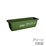 ビーワーススタイル プランター フラワーバスケット 同色5個組 GP-210037S グリーン
