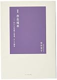 存在確率―わたしの体積と質量、そして輪郭