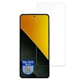 MotoMoto フィルム Xiaomi POCO M7 Pro 5G 用 ブルーライトカット 保護フィルム 反射低減 日本製