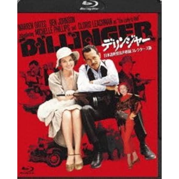 デリンジャー [DVD] dwos6rj Amazon.co.jp: デリンジャー [DVD] : ウォーレン・オーツ, ベン