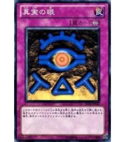 Amazon.co.jp: 遊戯王カード 真実の眼 / 決闘王の記憶 決闘者の