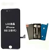 保証付き【強化ガラス２枚同梱】 iPhone SE（第2世代） /（第3世代） フロントパネル 修理キット LCD 互換 液晶