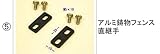 LIXIL部品 TOEXブランド部品 フェンス：アルミ鋳物フェンス直継手[HRT11031B] マイルドブラック[HYB11031B]