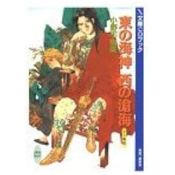 風の海 迷宮の岸 十二国記 (講談社文庫) | 小野 不由美 |本 | 通販