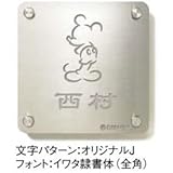 新日軽　ディズニー　サイン「シテラタイプ」　ステンレス　ミッキー　SA-2型　【機能門柱　新日軽用】 　オリジナルK