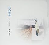���̒f�w�`���̂ނ����̐��E�`