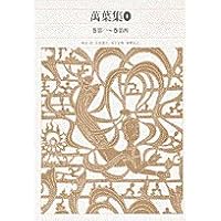 新編日本古典文学全集 (29) 狭衣物語 (1) | 小町谷 照彦, 後藤