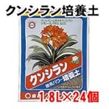 東商 クンシラン培養土 1.8L×24個