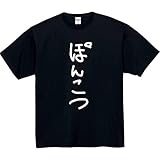 [オリメイク] ポンコツ tシャツ おもしろtシャツ 面白いtシャツ おもしろ メンズ 半袖 プレゼント パロディ まぬけ
