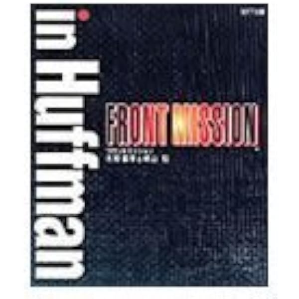 Amazon.co.jp: YOSHITAKA AMANO ”SILENCE” THE ART OF FRONT MISSION