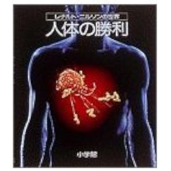 Amazon.co.jp: A Child is Born 赤ちゃんの誕生 : レナルト・ニルソン