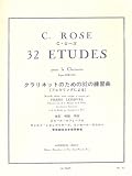 Alphonse Leduc ウィットナー ローズ : 32の練習曲 (クラリネット教則本) ルデュック出版