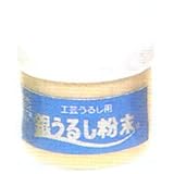 銀うるし　粉末　（60g）