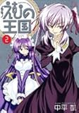 えむの王国