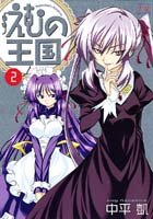 『えむの王国』