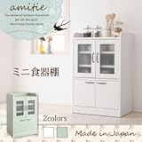 ミニキッチン収納シリーズ amitie アミティエ ミニ食器棚 グリーン