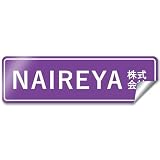 【シールタイプ】【枠付デザイン】 オリジナルステッカー 表札 ポスト 車 オーダー オリジナル 作成 ステッカー 個人 オフィス 会社 社名 住所 ネームプレート マンション 戸建て 北欧 モダン シンプル 門柱 屋外 耐侯 賃貸 大きい 小さい