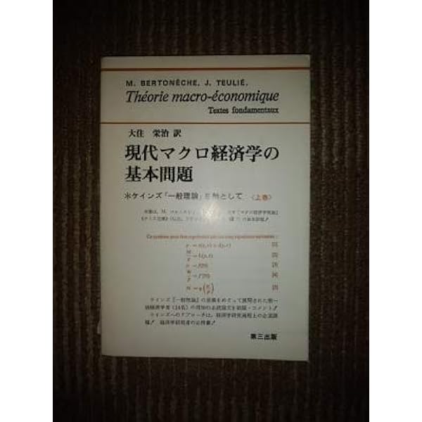 マクロ経済学講義 | O.J.ブランチャード, S.フィッシャー, 高田 聖治