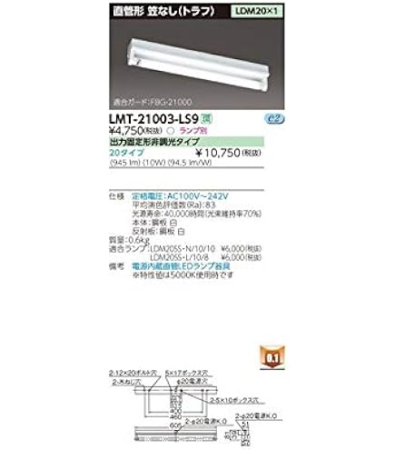 Amazon | TOSHIBA(東芝) 施設・屋外照明 直管ランプシステム逆富士2灯