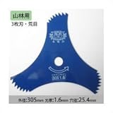 ツムラ 山林用改良3枚刃 荒目 ブルー 305mm×1.6mm×3P 1153