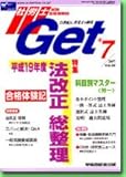 社労士Get 2007年7月号