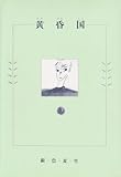 黄昏国