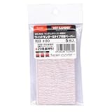 スエヒロ ウィットサンダー替ペーパー WS-S82 S用 #80