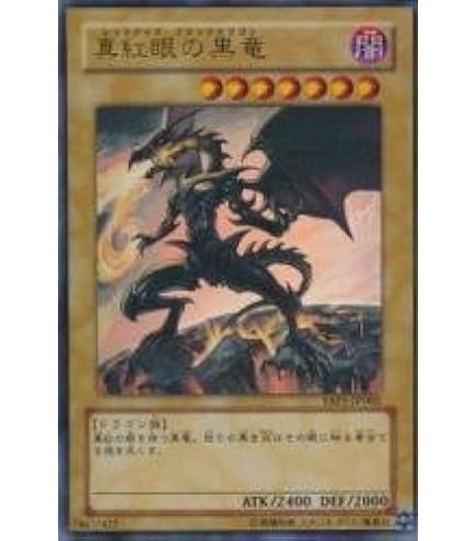 Amazon.co.jp: YAP1-JP002 UR 真紅眼の黒竜【遊戯王シングルカード