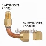 FUSO R410A用フレアエルボアダプタ ロングタイプ FS-852FG