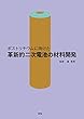 ポストリチウムに向けた革新的二次電池の材料開発