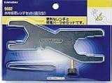 水道材料 カクダイ 水栓修理レンチセット(普及型) 【9602】