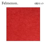 フェルメノン 吸音パネル スタンダード レッド 30×30cm 6枚セット