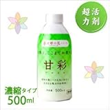 液体肥料　甘彩（アマイロ） 濃縮タイプ（500ml入ボトル）