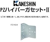 カネシン PZハイパーガセット・ PZ-HG- 440-4854(50個)