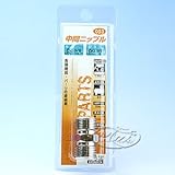 #053　中間ニップル　3/8