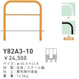 帝金　Y82A3-10　バリカー横型　スタンダード　スチールタイプ　W1000×H800　直径60.5mm　固定式 　茶