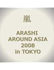 Amazon.co.jp: ARASHI AROUND ASIA 【初回生産限定盤】 : 嵐, 嵐: DVD