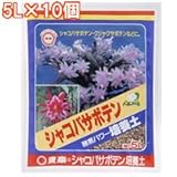 東商 シャコバサボテン培養土 5L×10個