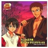 テニスの王子様 オリジナル・サウンドトラック2