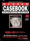 週刊マーダーケースブック(MURDER CASEBOOK)NO.43