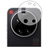 PDA工房 LEICA LEITZPHONE powered by Xiaomi/Xiaomi 17 Ultra by Leica 対応 純黒クリア[超反射防止] 保護 フィルム [レンズ周辺部用] 反射低減 防指紋 日本製